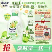 金纺衣物柔顺剂护理剂阳光桔柚2kg 除味防静电 除菌柔顺二合一