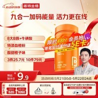 诺特兰德 血橙复合b族维生素咀嚼片 60片/瓶 多种复合维生素vb1b2b6