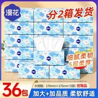 漫花山茶花大包抽纸纸巾大尺寸餐巾纸面巾纸擦手家用卫生纸原木纸B 山茶花抽纸 5层 400张*36包
