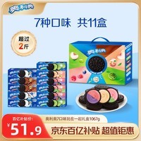 奥利奥夹心饼干玩在一起七彩礼盒1067g含11件 休闲零食大礼包