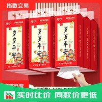 恭喜发财大提挂式抽纸4层1000张抽取式纸抽卫生纸节庆婚庆用纸 三提装【4层250抽】京东快递