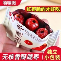 香酥脆枣独立包装坚果拍2单发13包!用券分开拍! 香酥脆枣5包【拍2件发13包】