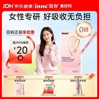 Inne因你美好钙液体钙片柠檬酸钙维生素d3成人女士补钙2条体验装