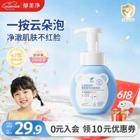 郁美净儿童洗面奶雪绒花洁面泡泡200g宝宝深层洁面乳青少年洗脸专用