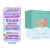 和大人一起读（升级版） 人教版快乐读书吧 一年级上册套装（共4册）与2024秋新版教材配套使用（含音频资源）一年级课外阅读必读 儿童节