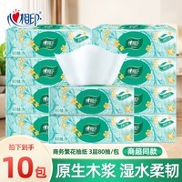 心相印抽纸3层加厚软抽餐巾纸自然无香纸巾家用擦手纸商超同款卫生纸 100%原生木浆【商超同款 全网热销】 3层 240张*10包