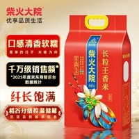 柴火大院新米 长粒王香米 10斤 ( 东北大米 长粒香米5kg 黑龙江香米）