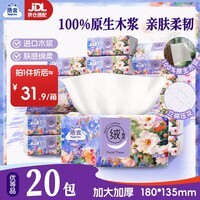 洁云抽纸 莫奈花园3层90抽*20包(新老包装交替)卫生纸纸巾纸抽