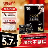 洁柔黑Face手帕纸古龙水香味迷你8片4层36包小包纸巾小包便携装面巾纸
