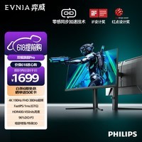 飞利浦EVNIA弈威27英寸4K190Hz/380Hz双模 硬件低蓝光 HFSmuse-IPS HDR400HDMI2.1 电竞显示器27M2N5800Z