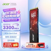 宏碁掠夺者（PREDATOR）宏碁 256G SSD固态硬盘 M.2接口(NVMe协议) N3500系列 暗影骑士龙