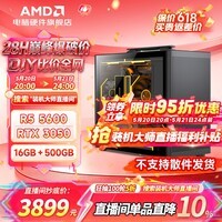 AMD锐龙R5 5600/9600X/R7 5700X主机整机/7650GRE/RTX5060迷你主机itx主机mini手提DIY电脑组装机台式 配置三丨R5 5600+RTX3050
