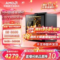 AMD锐龙R5 5600/9600X/R7 5700X主机整机/7650GRE/RTX5060迷你主机itx主机mini手提DIY电脑组装机台式 配置四丨R5 5600+RX7650GRE