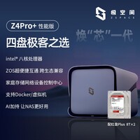 极空间私有云Z4Pro+性能版 16T八核四盘位NAS网络存储智能AI个人云硬盘家庭服务器 钛金灰 手机平板扩容