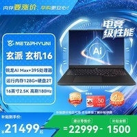 玄派玄机16游戏本笔记本电脑 锐龙AI Max+395 128G 2T 16英寸2.5K 高色域180Hz