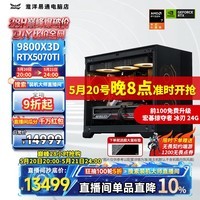 淮洋易通AMD 锐龙R7 7800X3D  9800X3D 5070 TI显卡  设计渲染智能AI 3A千针游戏 9700X华硕全家桶电脑主机 高配明星款：9800X3D+RTX5070TI