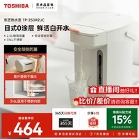 东芝（TOSHIBA）【价保618】电热水壶10重安全保护烧水壶2.5升/5升316L母婴级不锈钢0涂层童锁恒温沸腾除氯电水壶 2.5L 【精致容量】TP-25DR2UC