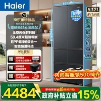 海尔冰箱云溪512升法式多门五门594mm超薄零嵌全空间保鲜深冷锁鲜EPP净化一级能效变频家用电冰箱 59.4厘米超薄零嵌+-30°C深冷锁鲜
