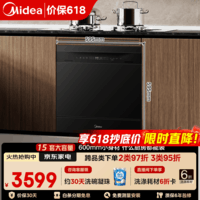 美的（Midea）灶下洗碗机15套Pro嵌入式安装一级水效105°C热风烘干七量消杀一键蒸汽消毒洗消一体机抑菌存储 嵌入式 15套全能装洗碗机 15套灶下