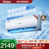 海尔空调挂机1.5匹静悦 纯铜管静音睡眠空调自清洁变频冷暖新一级能效家用空调卧室挂式防直吹 【1.5匹静悦】省电机皇+舒适静眠科学控风