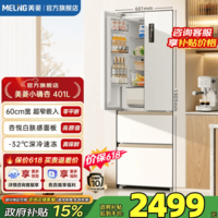 美菱小确杏法式冰箱401升四门多门小户型家用底部散热60cm超薄窄门嵌入一级节能变频风冷无霜电冰箱 【小确杏】BCD-401WFP9CZX