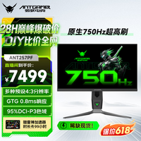 ANTGAMER蚂蚁电竞24.1英寸750Hz超高刷显示器E-TN面板 GTG0.8ms DIC低延迟技术千帧计划 ANT257PF