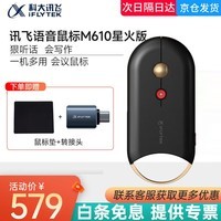 科大讯飞（iFLYTEK） 智能语音鼠标m610星火版无线蓝牙办公语音录入文字轻音按键打字PPT办公鼠标 讯飞语音鼠标M610星火版-魅夜黑