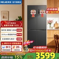 美菱冰箱502L十字对开双系统双循环59.9CM超薄平嵌家用大容量主动除菌净味一级能效风冷无霜电冰箱 BCD-502WSP9CZX