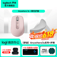 罗技（Logitech）罗技大师系列Anywhere3S无线蓝牙办公鼠标 轻音鼠标商务办公便携鼠标送男女友礼物 【舒适】Anywhere3s 粉+掌托护腕