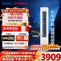海尔空调净省电2P/大3匹强劲冷暖新一级能效节能变频家用立式柜机独立除湿全屋智联升级大风口双排铜管 3匹 一级能效真省电神机+无惧酷暑+省电大魔王
