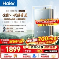 海尔（Haier）【静音王KL7pro】【KL7GT】燃气热水器天然气AI降噪一级静音 5A一级恒温增压瀑布洗下置密闭稳燃舱 16L 【KL7pro】静音王增压版