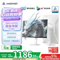 AMZFAST24.5英寸2K 320Hz满血电竞显示器屏幕FastIPS硬件低蓝光 HDR400升降旋转电脑白色 迅龙Pro G25F6W