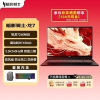宏碁(acer)暗影骑士·龙 16英寸游戏本 标压 锐龙7 H 260 16G 1TB RTX5060 2.5K 240Hz 包鼠套装
