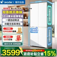 海尔冰箱出品500升自动制冰双系统超薄零嵌入式冰箱十字门四开门一级能效变频家用电冰箱统帅523 冷藏冷冻双重净化+55分钟快速制冰