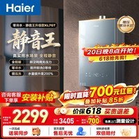 海尔（Haier）【静音王KL7pro】【KL7GT】燃气热水器天然气AI降噪一级静音 5A一级恒温增压瀑布洗下置密闭稳燃舱 16L 【KL7GT】静音王零冷水版