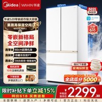 华凌冰箱美的出品419/520法式多门四门60cm超薄零嵌入式冰箱547家用一级能效双变频净味风冷无霜电冰箱 【60cm零嵌】502L全空间净鲜 | 零度保鲜
