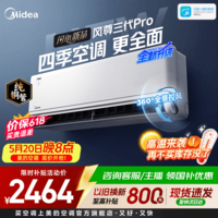美的（Midea）空调全面风 风尊三代  大1.5匹新一级能效变频挂机  四季空调 国家补贴以旧换新 官方旗舰店 风尊 三代Pro 大1.5匹 四季空调