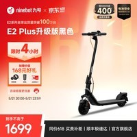 九号（Ninebot）电动滑板车E系列   电动车小型男女成人可折叠9号电动车减震可爬坡长续航两轮车 电动滑板车E2plus升级版黑色