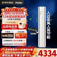 海尔空调舒适风麦浪大匹2P新一级变频客厅除菌立式柜机定位送风温湿精控四风口AI之眼WIFI人感双排铜管 2匹 一级能效AI人感舒适风+AI节能架构+AI之眼