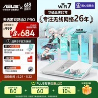 华硕(ASUS)【三年质保】天选游戏路由2 Pro开黑神器WiFi7电竞游戏路由器双2.5G口家用无线千兆Aimesh随心组