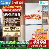 美的（Midea）603升熊墩墩Pro纯平全嵌十字对开四开门双系统2.0超净除菌一级能效无霜家用电冰箱国家补贴 BCD-603WUSPZM(E) 海贝白