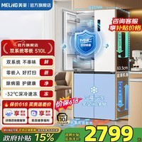 美菱冰箱无忧嵌510十字四门大容量63.5cm超薄零嵌双系统除菌保鲜变频一级能效节能省电静音冰箱补贴 【无忧嵌】BCD-510WSP9CZX-雪域白