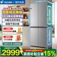 海尔冰箱出品502升双系统双循环594mm超薄零嵌入式十字四开门一级能效风冷无霜Leader521家用电冰箱 59.4厘米超薄零嵌+双系统不串味