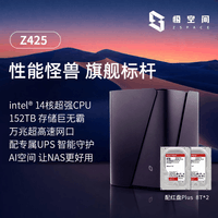 极空间Z425旗舰版 14核14线程四盘位NAS网络存储智能AI万兆网口企业团队服务器配专属UPS配2*8TB红盘Plus