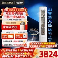 海尔空调净省电Plus 2匹/3匹强劲冷暖新一级能效节能变频家用立式柜机除湿双排铜管升级大风口离子除菌 2匹 一级能效净省电神机+离子除菌+省电大魔王