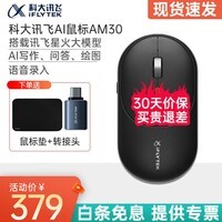 科大讯飞AI智能鼠标AM30无线蓝牙鼠标语音打字 AI写作问答 智能生成PPT搭载星火大模型轻音无线鼠标 【现货速发】鼠标AM30黑色