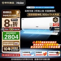 海尔空调净省电2匹大空间强劲冷暖新一级能效节能变频家用卧室大挂机壁挂式独立除湿 AI人感大双排铜管 2匹 一级能效AI净省电+升级大风量+省电大魔王