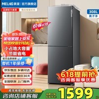 美菱离子净丨308升双门冰箱大容量两门家用净味不串味宿舍租房实用节能环保低噪风冷无霜二门冰箱 BCD-308WECX