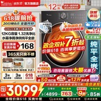 小天鹅（LittleSwan）12公斤小乌梅3.0滚筒洗衣机全自动家用 超薄纯平全嵌水魔方超高洗净比智能投放 羊毛绿标 以旧换新 【 新品3.0轻奢版】1.32洗净比 爆款推荐 滚筒洗烘