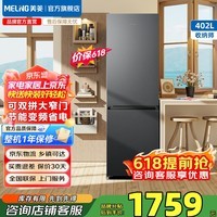 美菱（MeiLing）美菱收纳师丨402升两门双开门薄小户型大容量家用冰箱二门小占地可拼接可换门风冷无霜双变频冰箱 BCD-402WPCX典雅灰